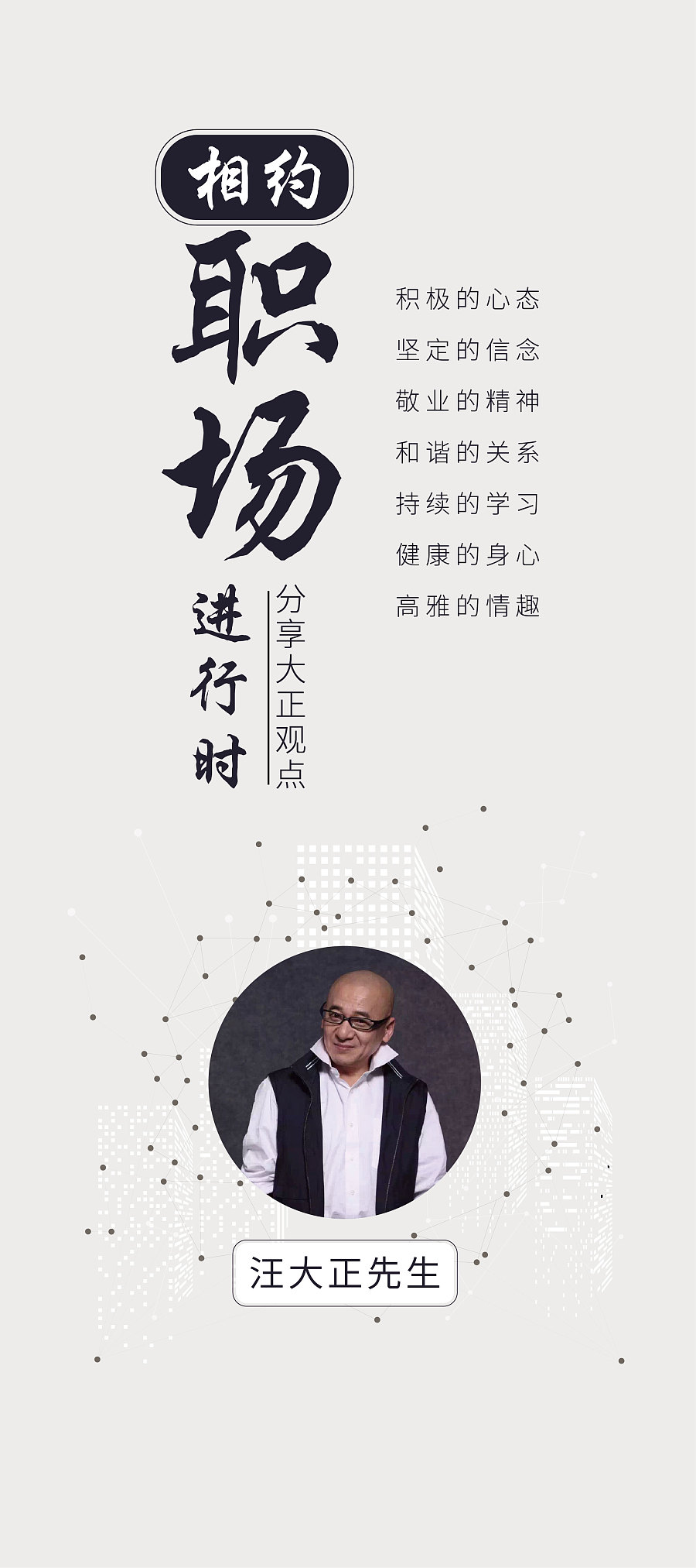 人物講座海報設計 讓思想與視覺一同飛翔