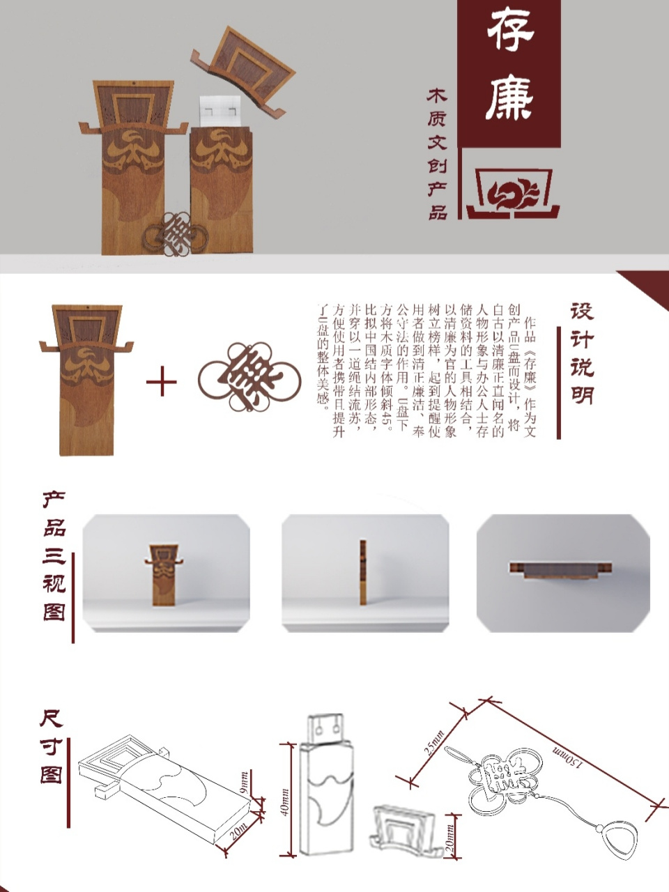 存廉——以木為骨的清廉文化產(chǎn)品設(shè)計(jì)